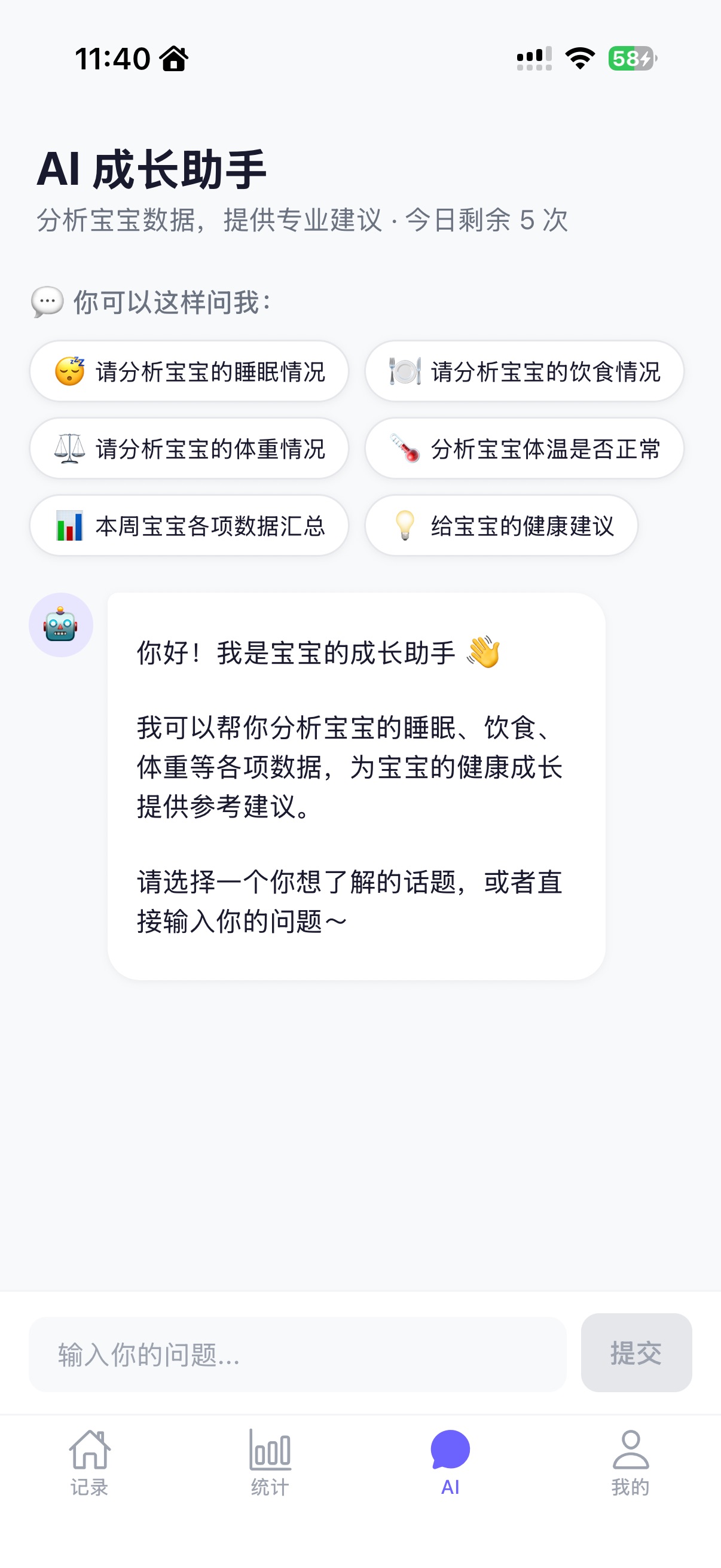 Screenshot 3 of 宝宝成长记录AI