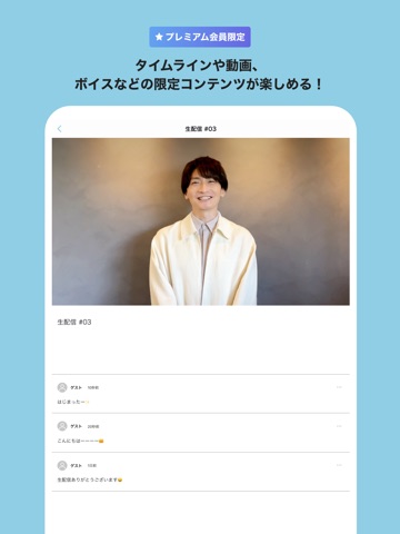 島﨑信長 オフィシャルファンアプリ iPad screenshot