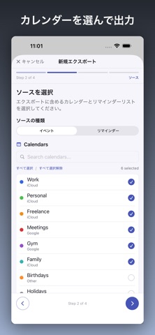 CalXPort - カレンダー書き出し のスクリーンショット