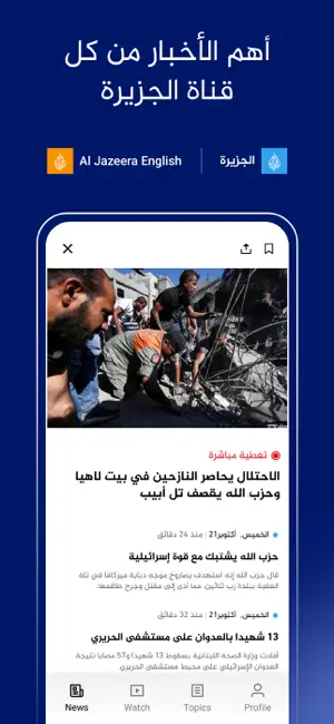 Al Jazeera - الجزيرة iPhone screenshot 2