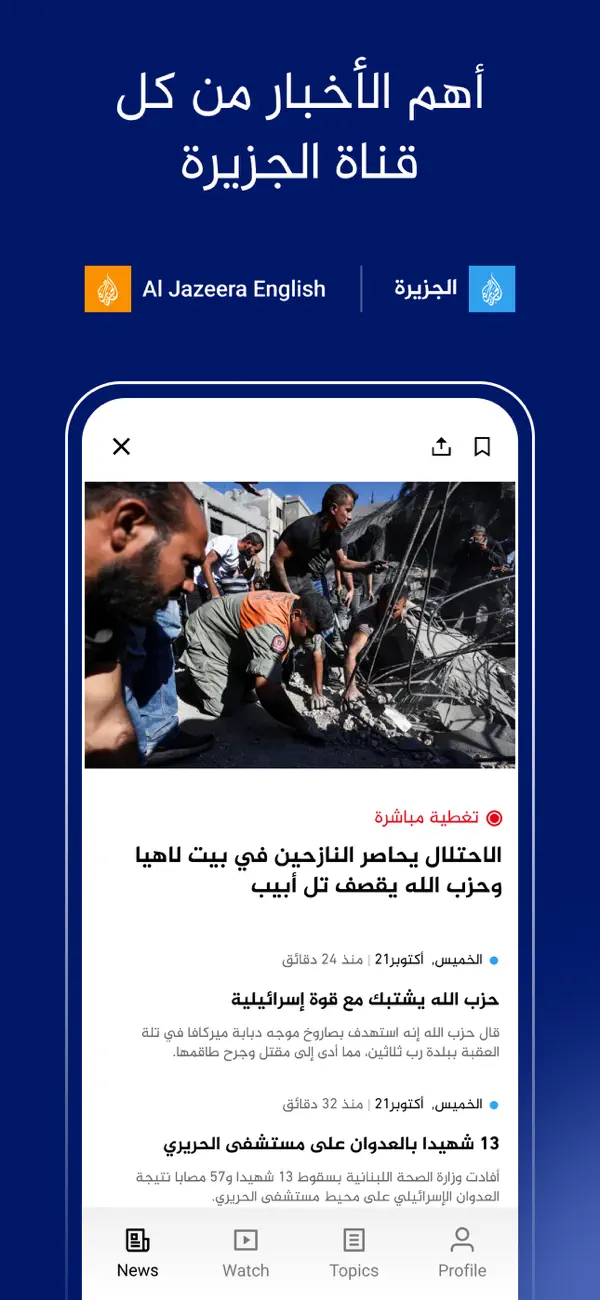 Screenshot #2 pour Al Jazeera - الجزيرة