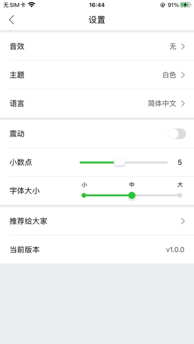 Screenshot #1 pour 全智能语音计算器