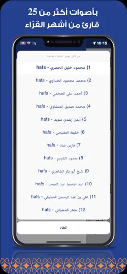 قرآن مجيد iPhone Screenshot 4