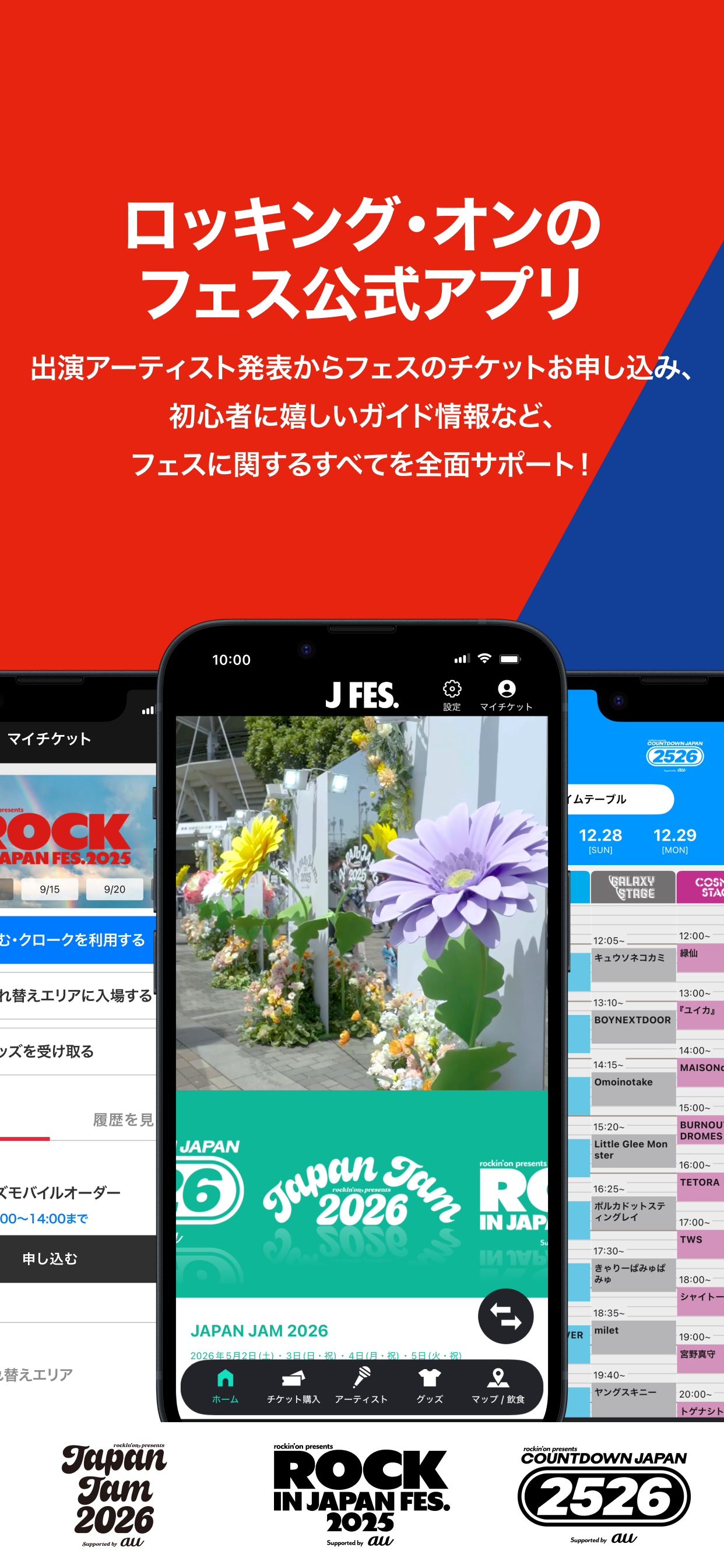 Jフェス - ロッキング・オンのフェス公式アプリ