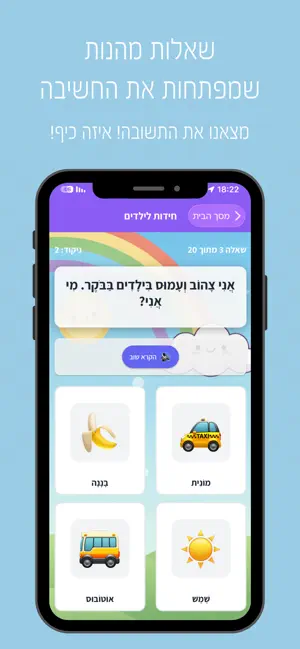 חידות לילדים screenshot 1