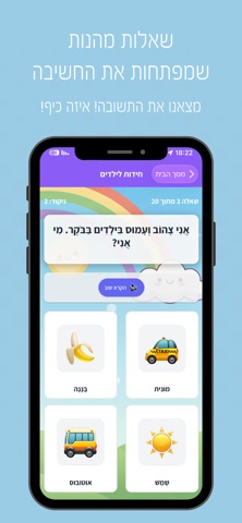 חידות לילדים screenshot
