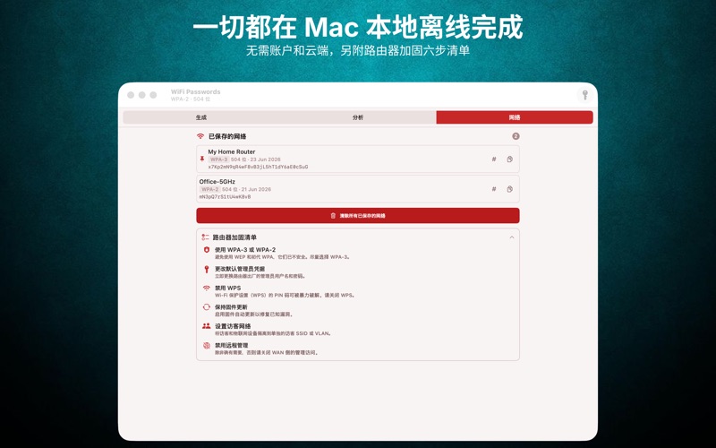 WiFi密码 - 密钥生成器 screenshot