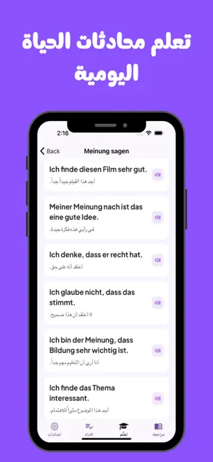 تعلم الالمانية بسهولة ومتعة screenshot 3