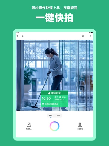 水印相机-时间地点和工作水印，时间地点记录 iPad screenshot 3
