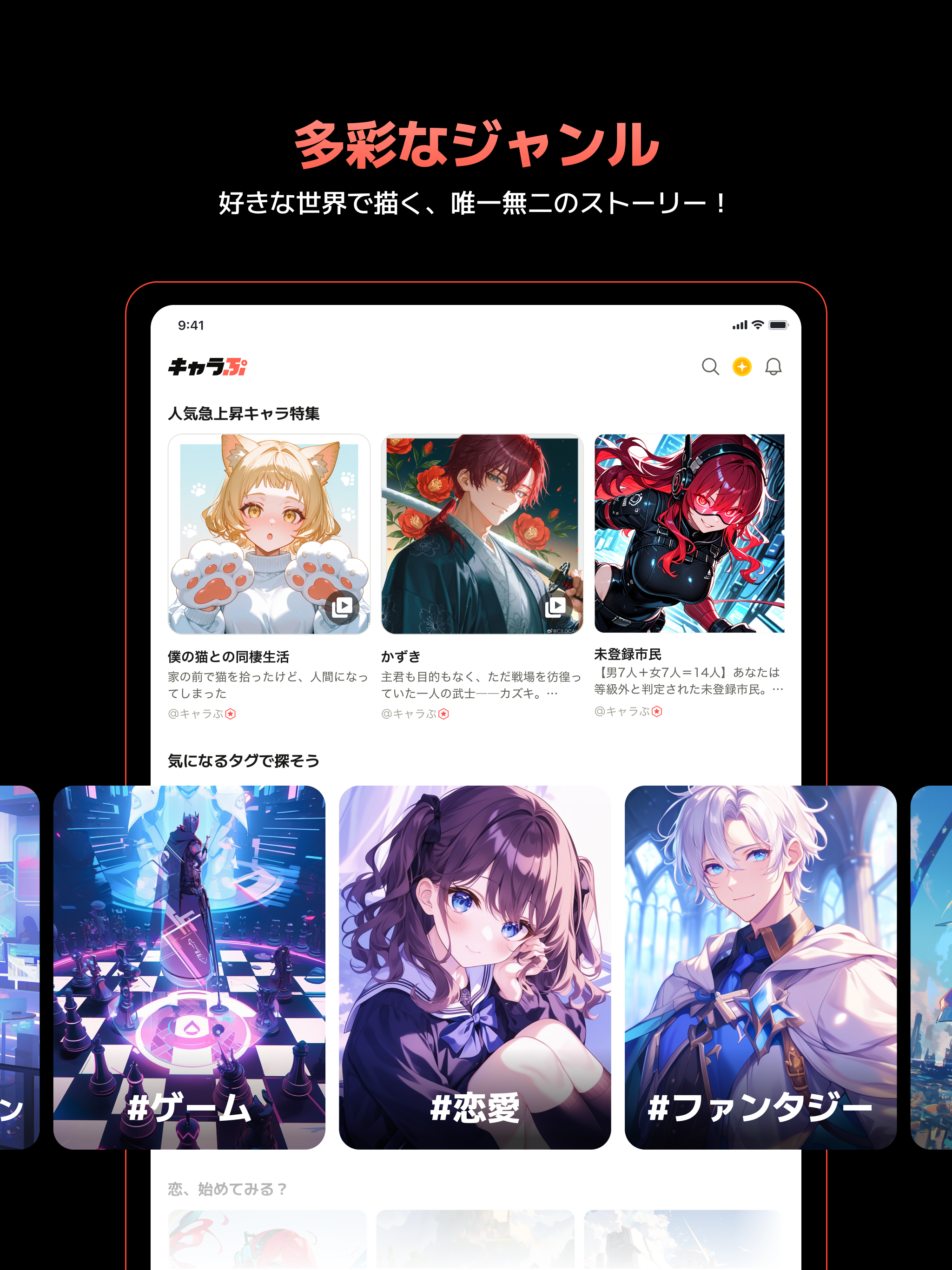 キャラぷ - 新次元チャットシミュレーション