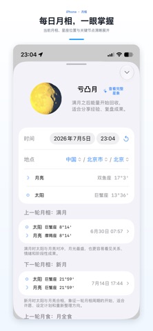 复制星盘 screenshot