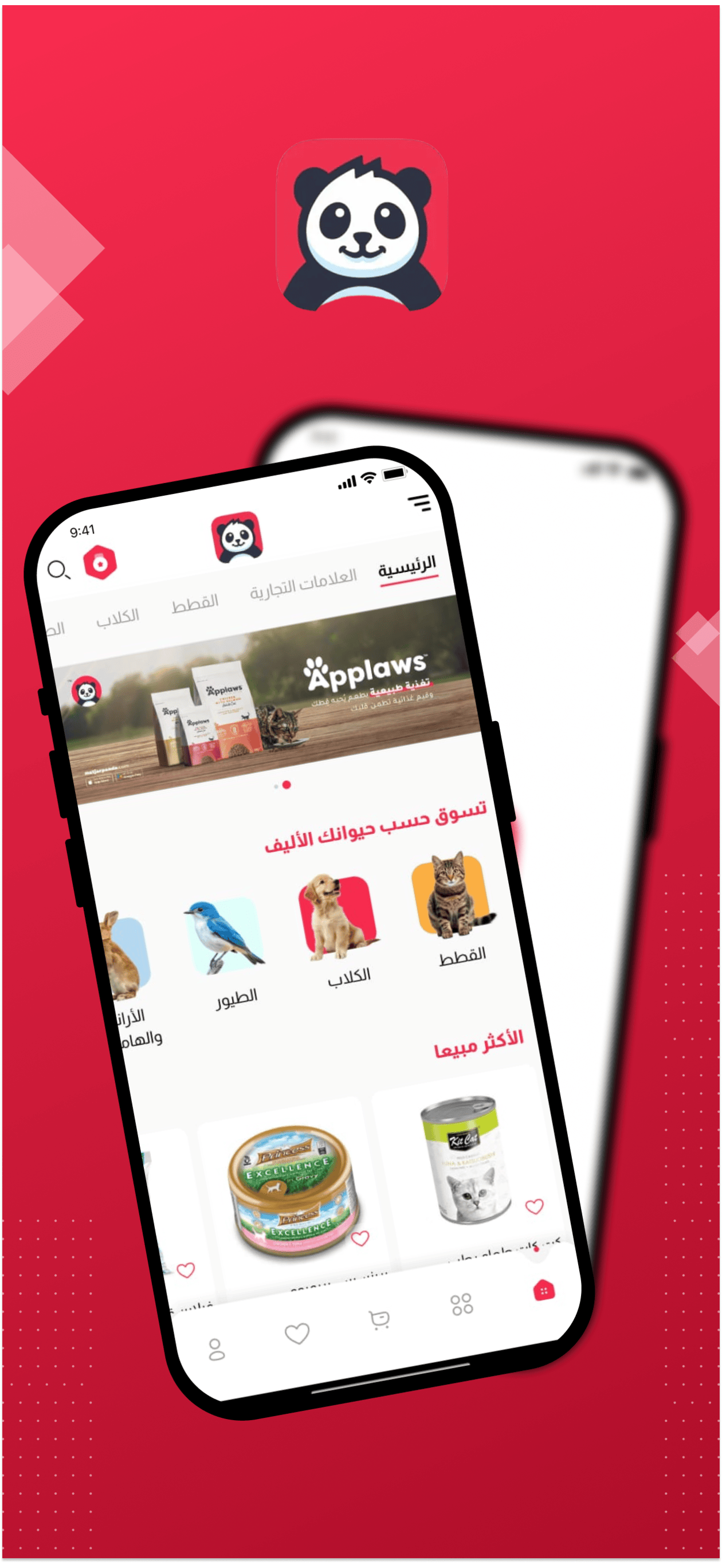 Matjar Panda متجر باندا