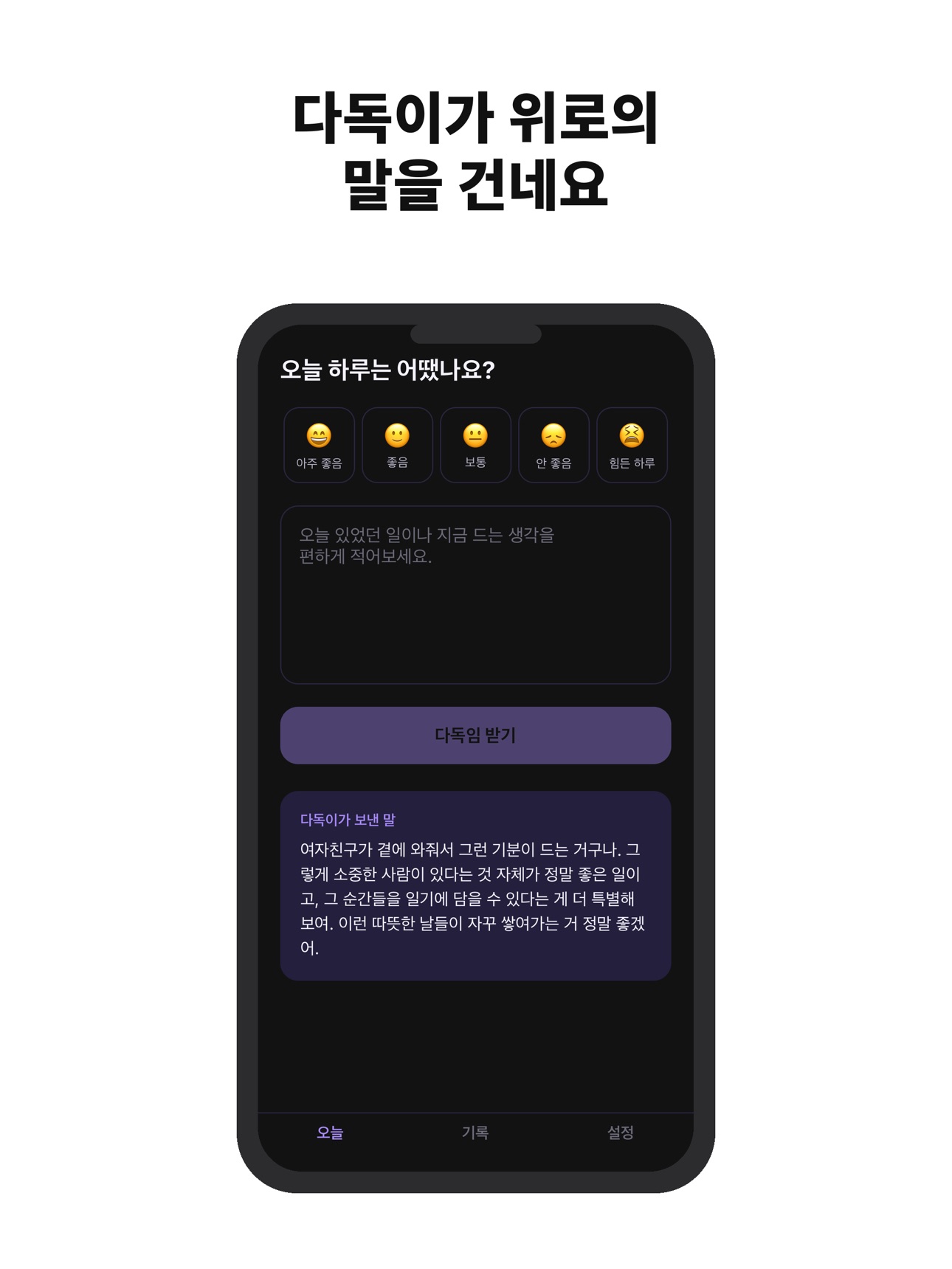 Screenshot 6 of 다독 다이어리