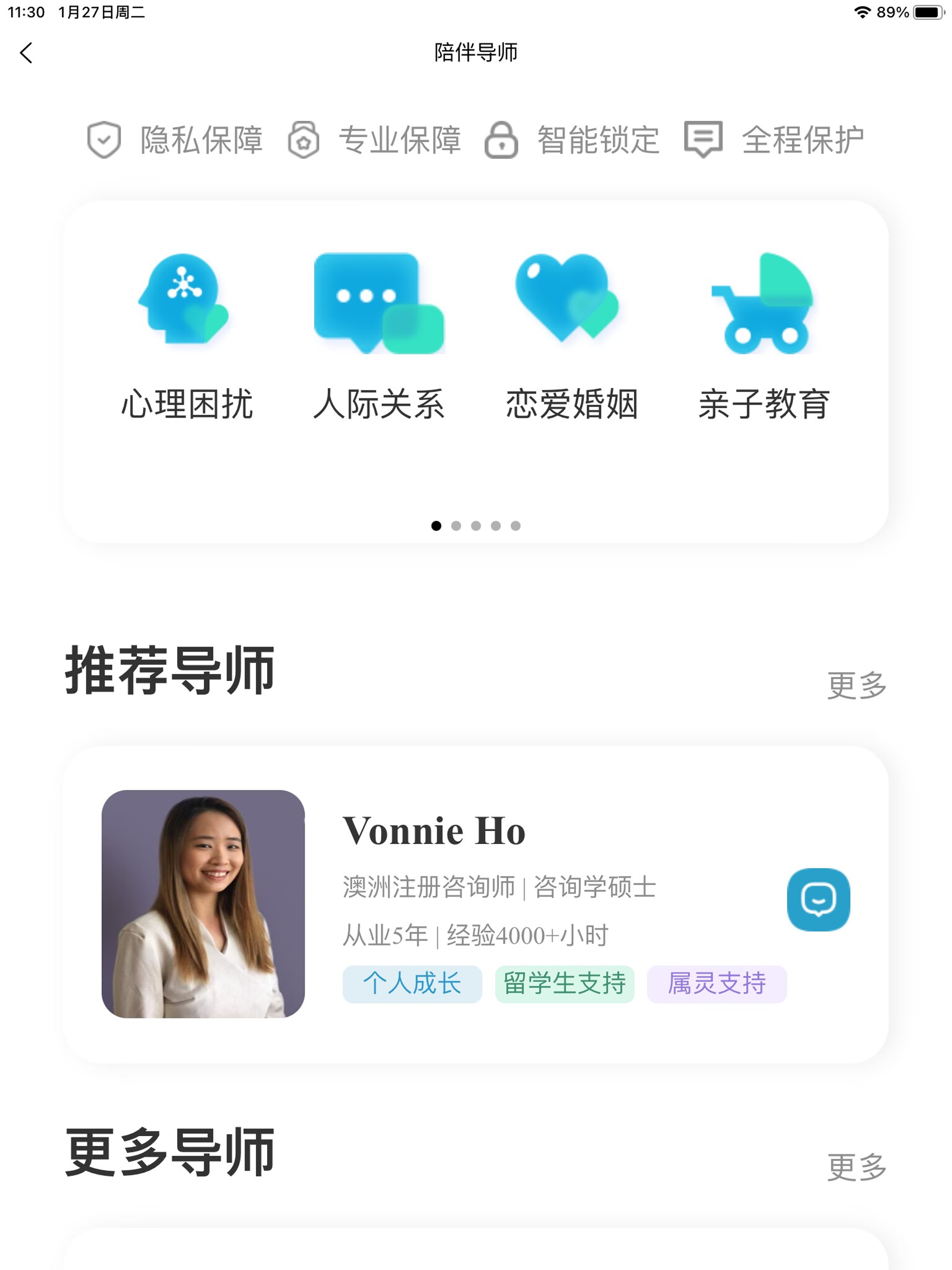 心灵陪伴 screenshot 13