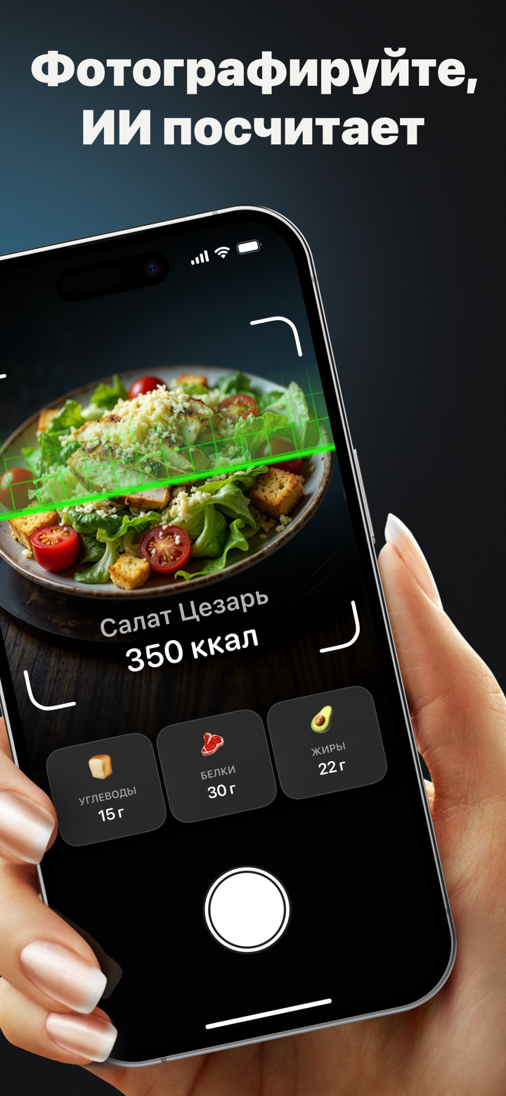 Calz－Счетчик калорий по фото screenshot 2