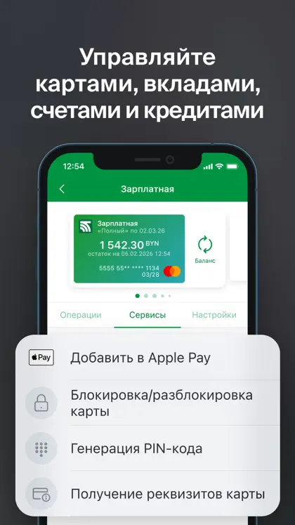 M-Belarusbank ekran görüntüsü 5 / 6