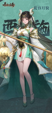春秋玄奇-全新版 screenshot