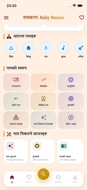 Baby Names: Hindu Namakaran screenshot 1