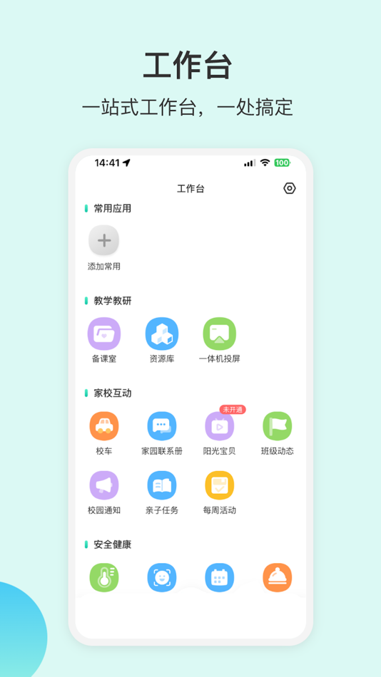 #2. 掌心宝贝园丁版-家长喜爱的家园共育平台 (iOS) 来自: 深圳市云领天下科技有限公司