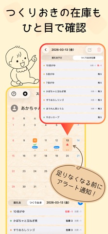 はじめてごはん手帳：離乳食とつくりおきをかんたん管理！ screenshot