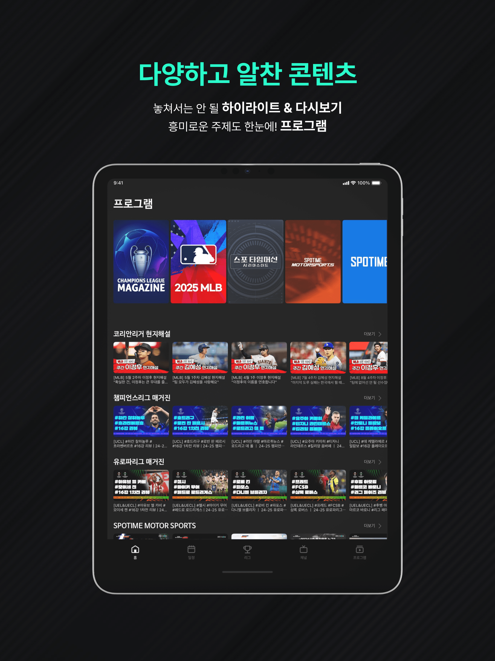 SPOTV NOW(스포티비 나우) - 스포츠 생중계 screenshot 8