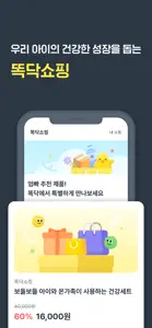 똑닥 - 병원 예약/접수 필수 앱, 약국찾기 screenshot #4 for iPhone