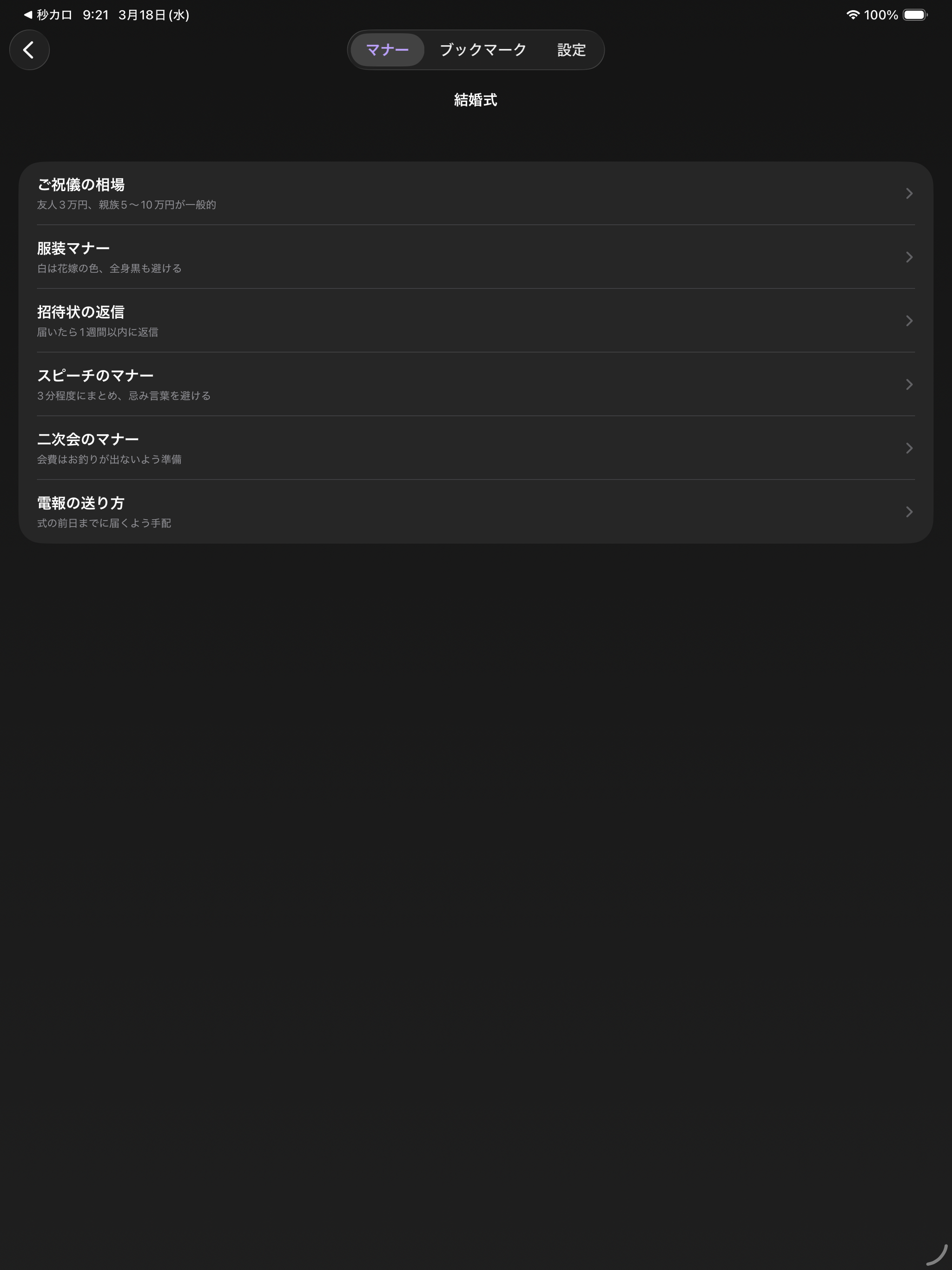 マナーSOS