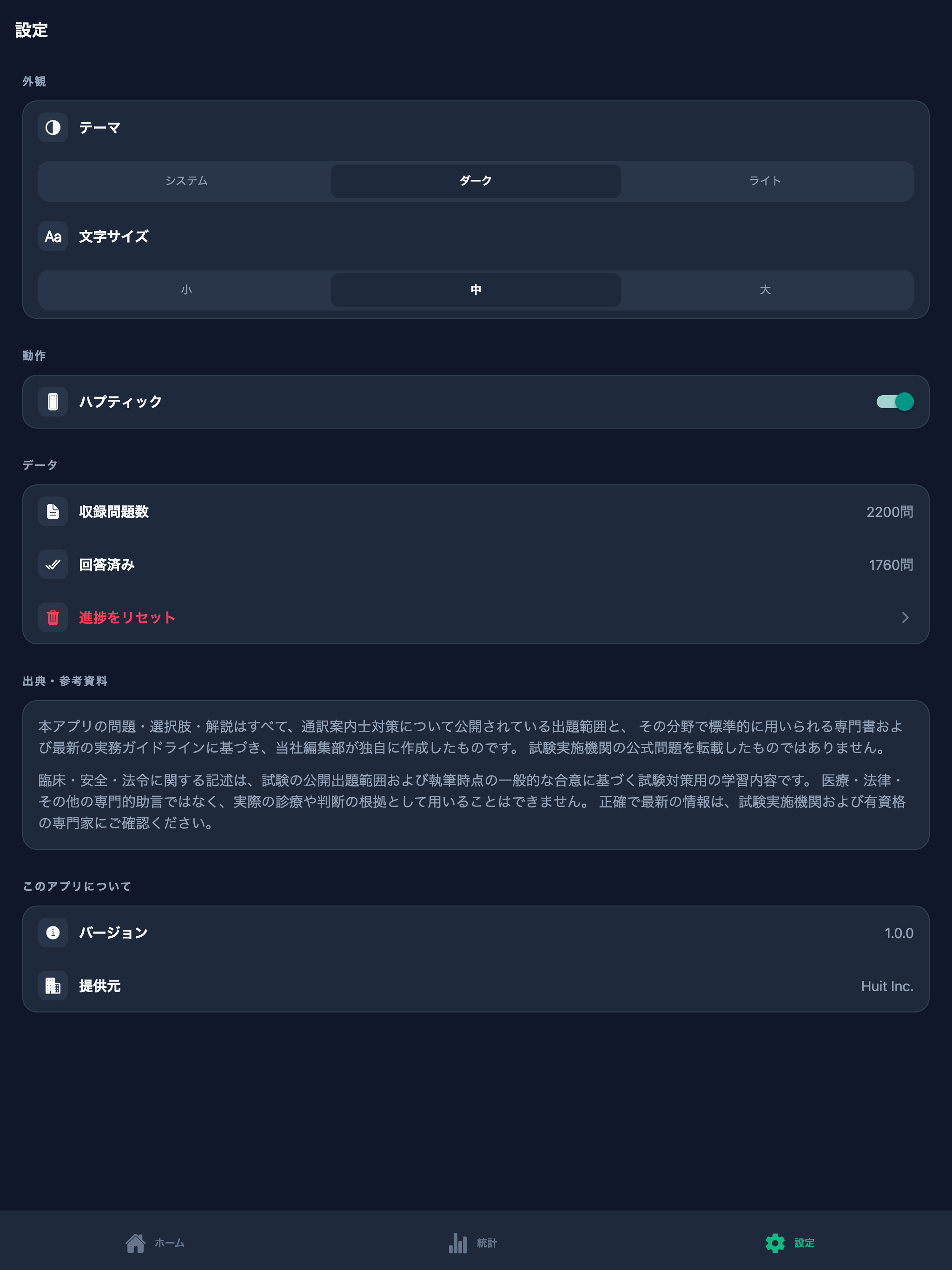 通訳案内士対策 screenshot 10
