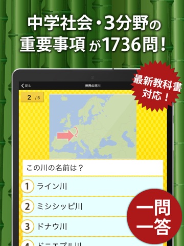 中学社会 地理・歴史・公民 iPad screenshot 1