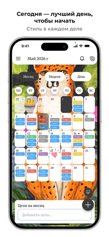 Твой план screenshot