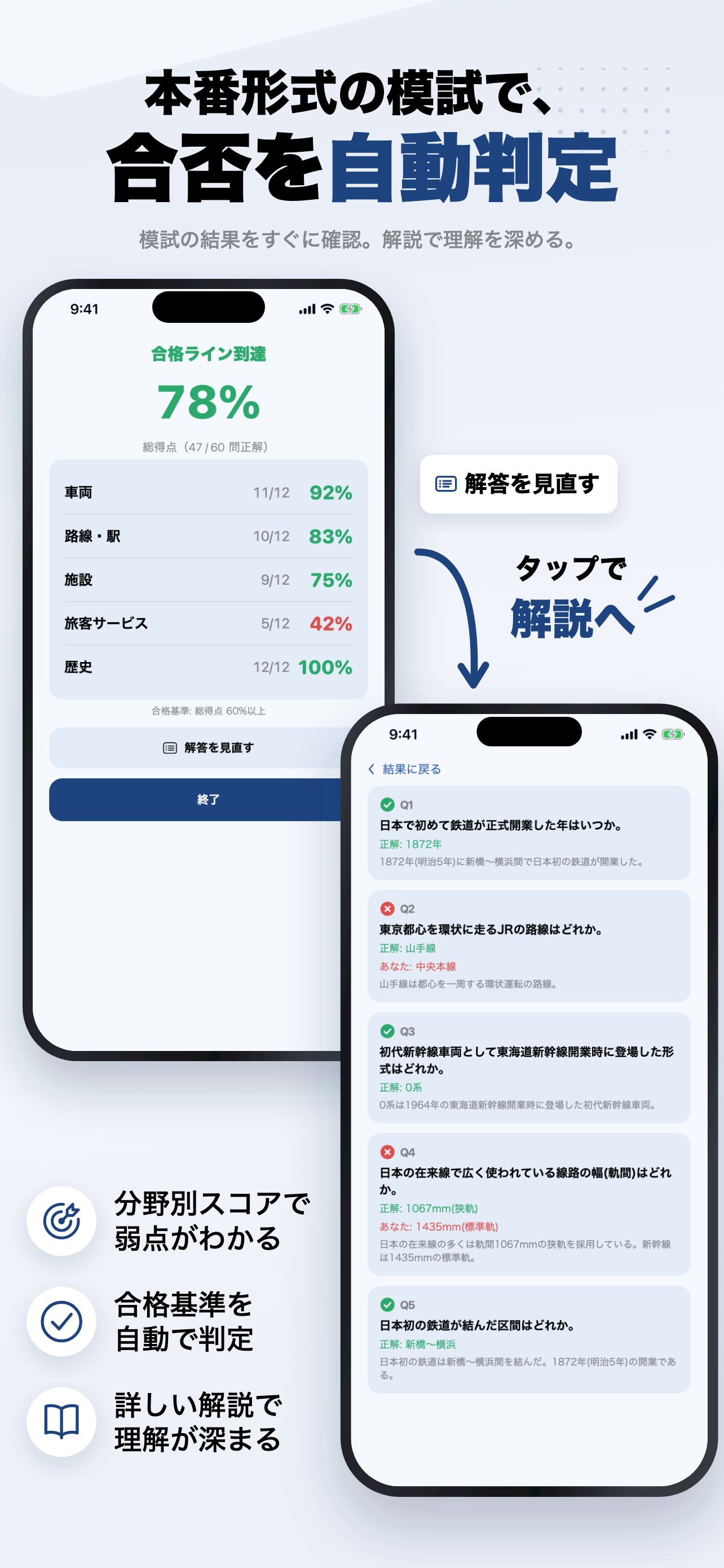 鉄道検定3級 2026年版 問題集 一問一答・模試 screenshot 4