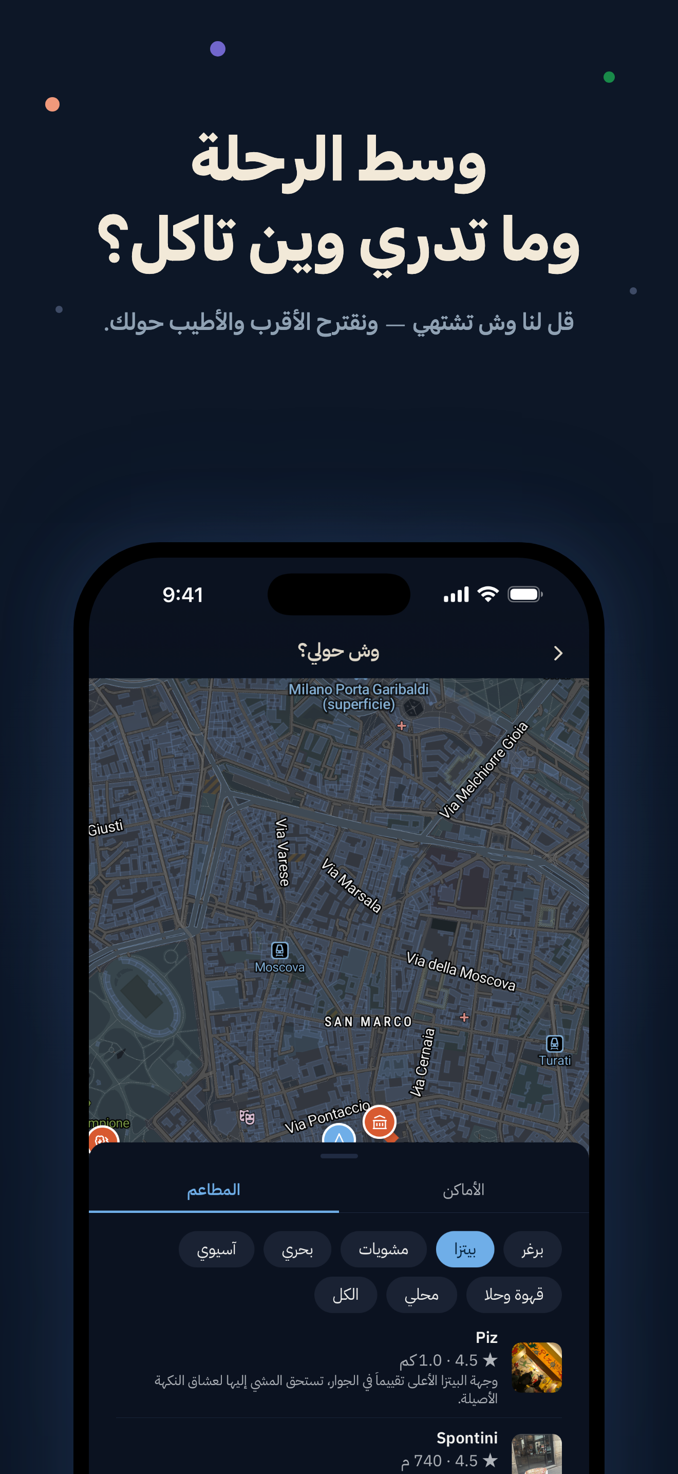 Rahhala | رحَّالة screenshot 9