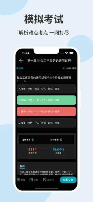 社区工作者真题库-2025年社工网格员通关宝典 screenshot 4