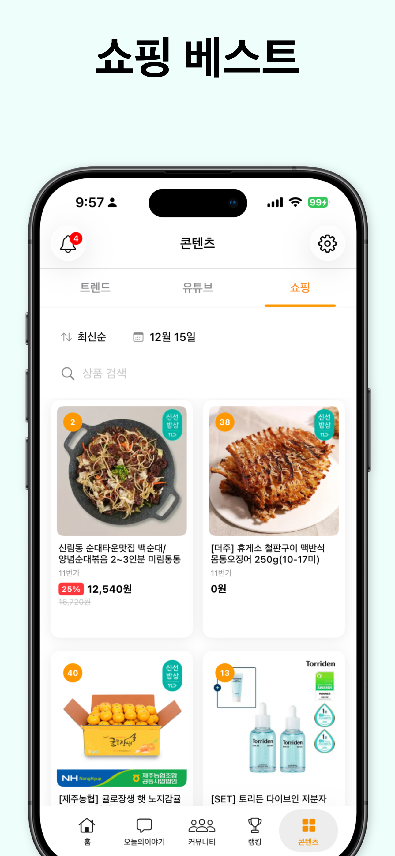 오늘의 베스트 screenshot 7