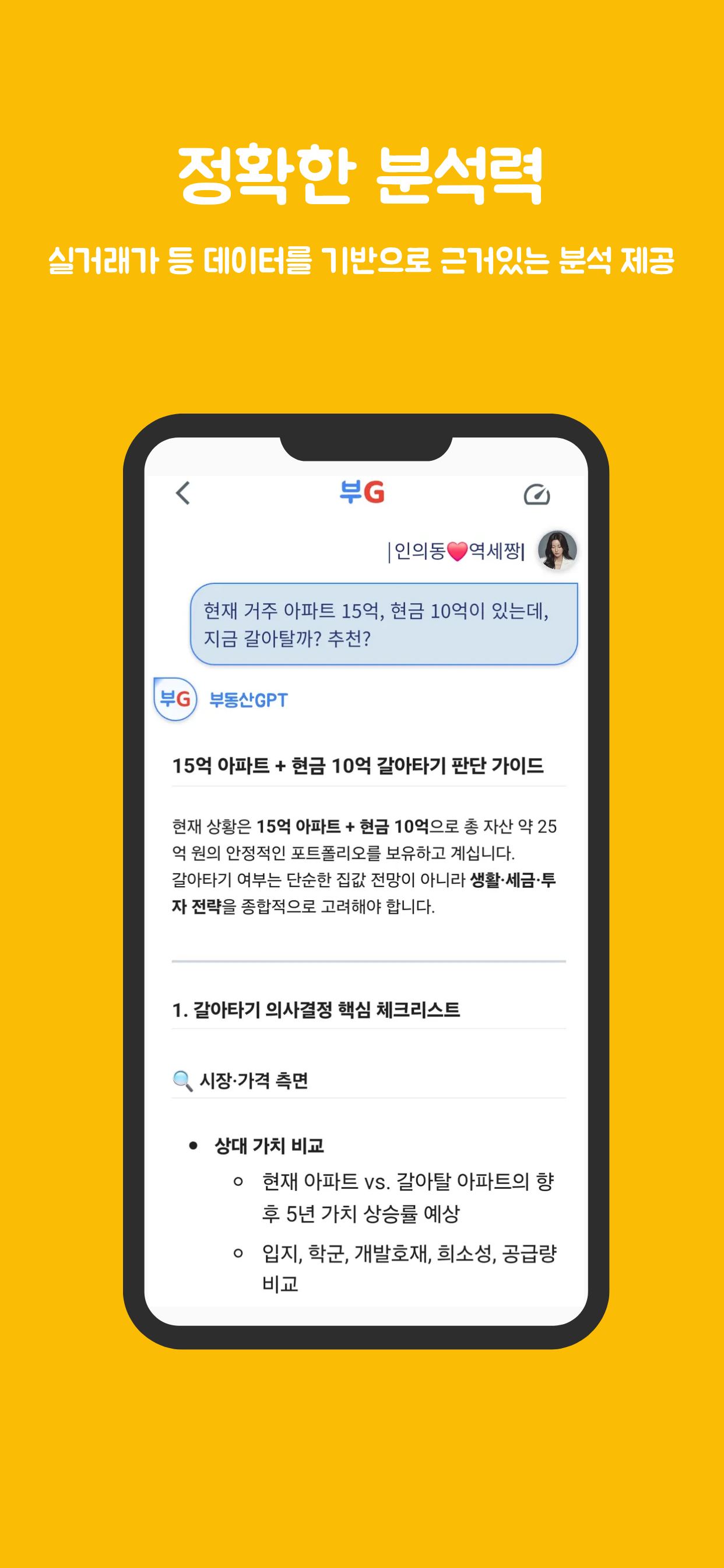 부동산GPT