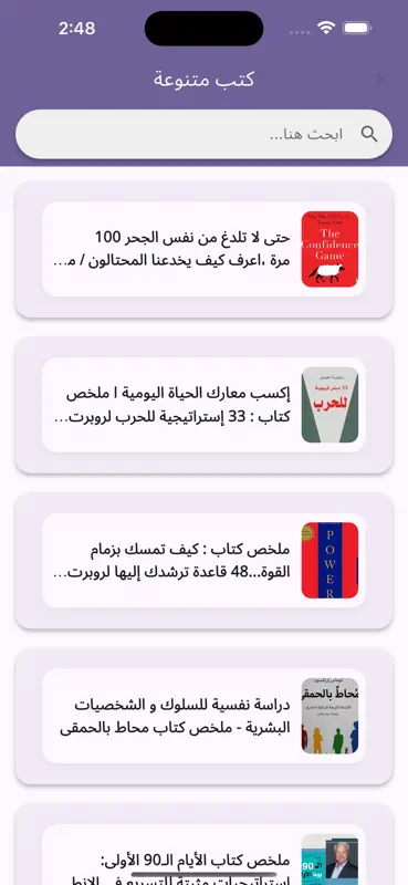 موسوعة الكتب الصوتية screenshot 3 of 5