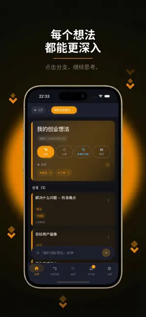 Idea Think：想法整理树 截图