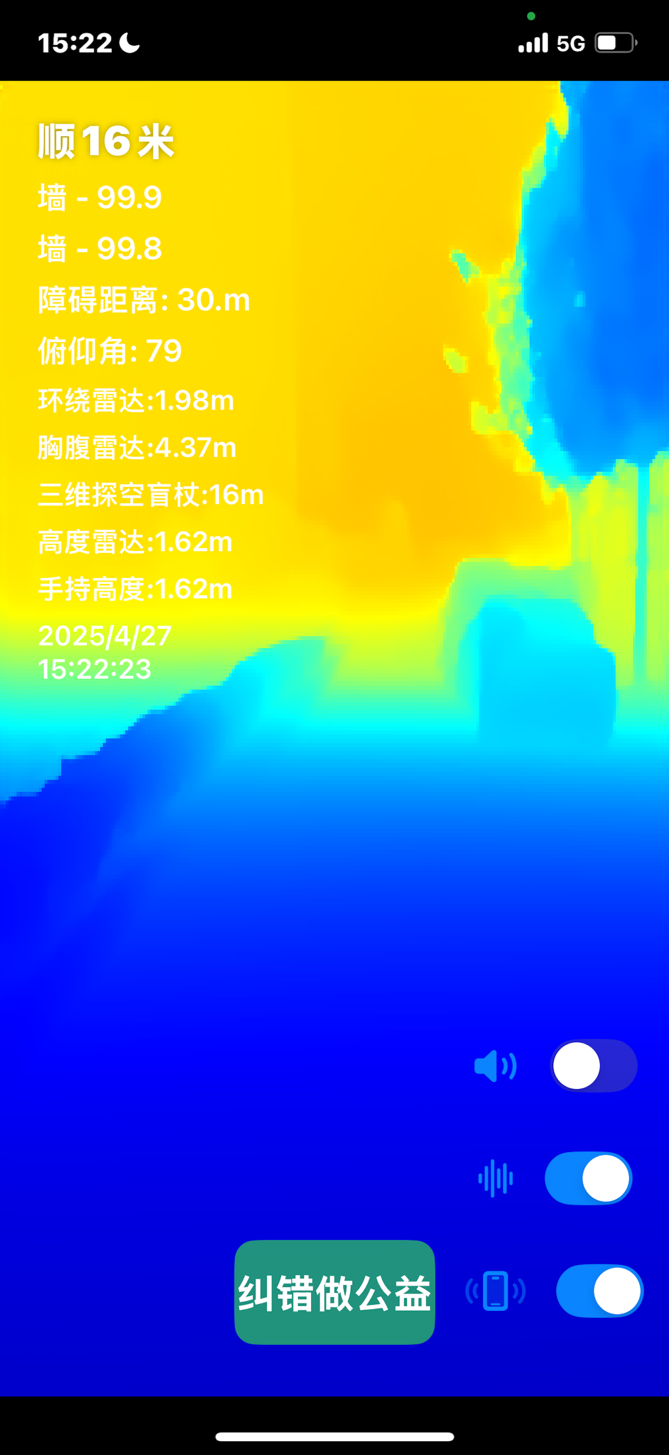 立体盲杖