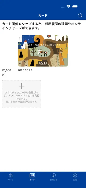 カルディコーヒーファーム公式アプリ screenshot 3 of 4