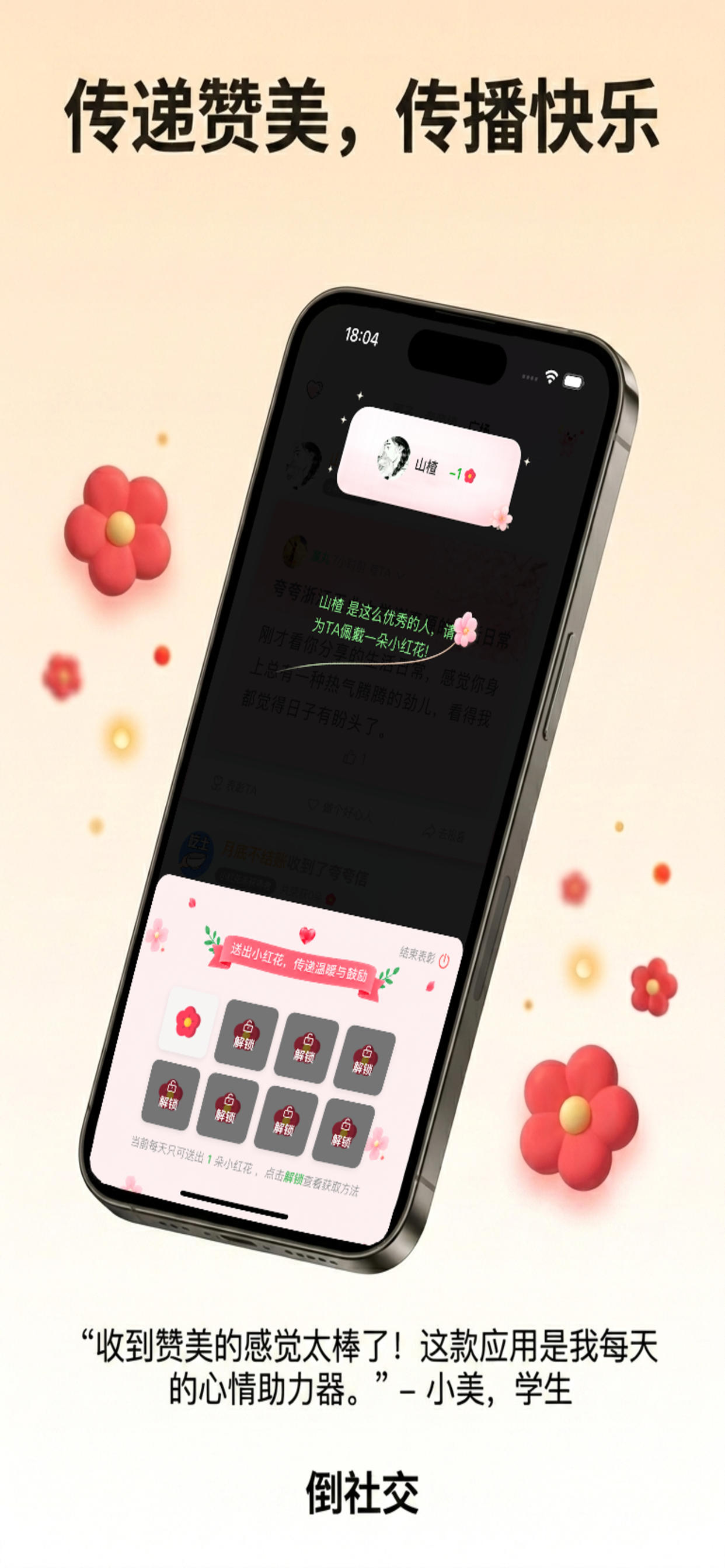 夸夸TA screenshot 4