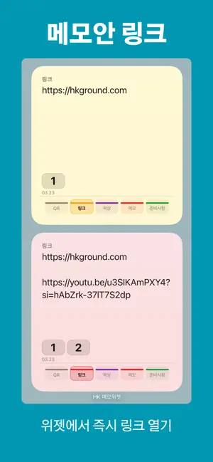 HK 메모위젯 screenshot 3