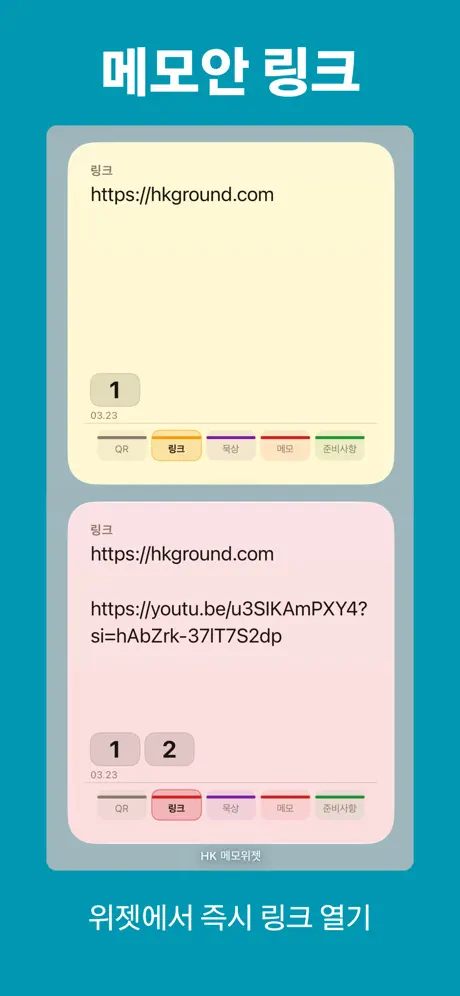 HK 메모위젯 screenshot 3