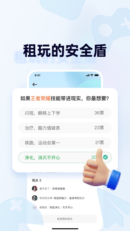 U租盾-乐享游戏玩家租玩安全盾守护神