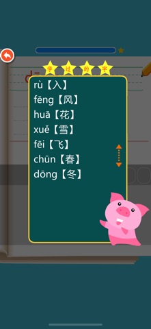 一年级语文上册-拼音打字练习软件 screenshot