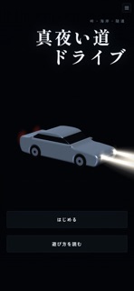 Midnight Stray Drive: Horror screenshot 1