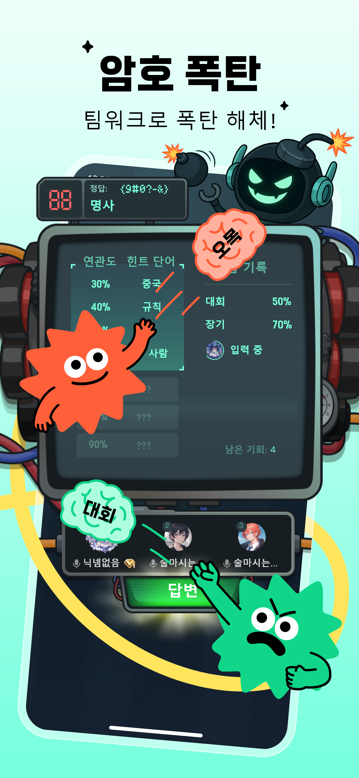 멜로디 파티 - 음성으로 친구 만들기