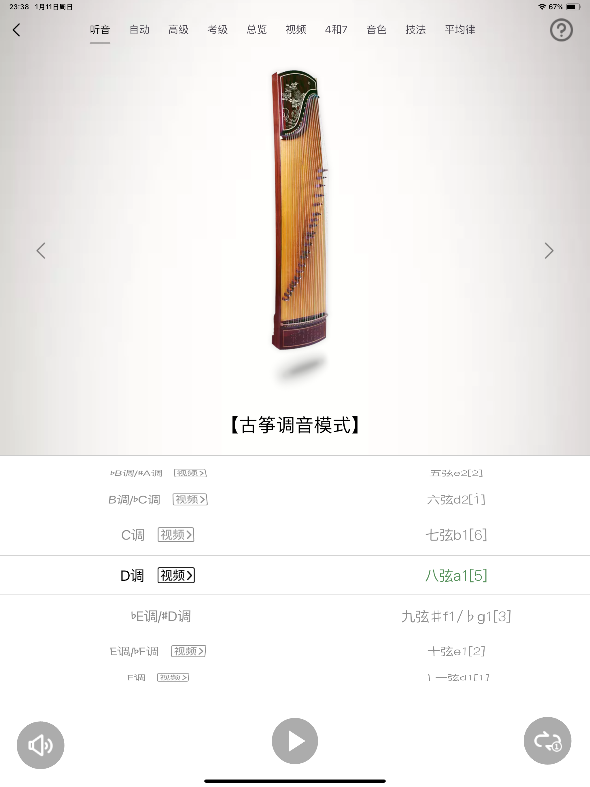 古筝调音器-金钟奖评委孙欣代言