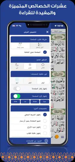 قرآن مجيد iPhone Screenshot 2