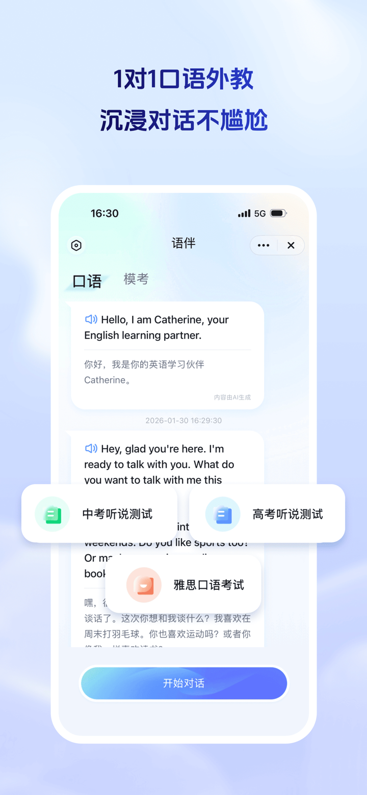 讯飞星火-懂你的AI助手 screenshot 5