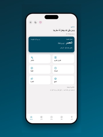 Athkar App iPad screenshot